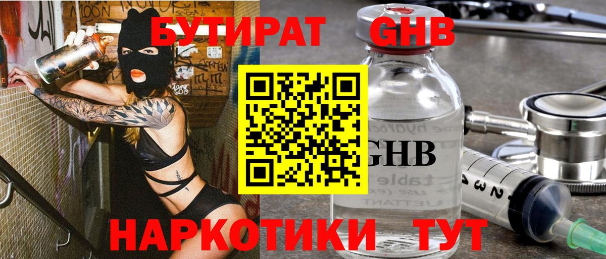 Асбест  БУТИРАТ  Вход с VPN  БУТИРАТ оксибутират 