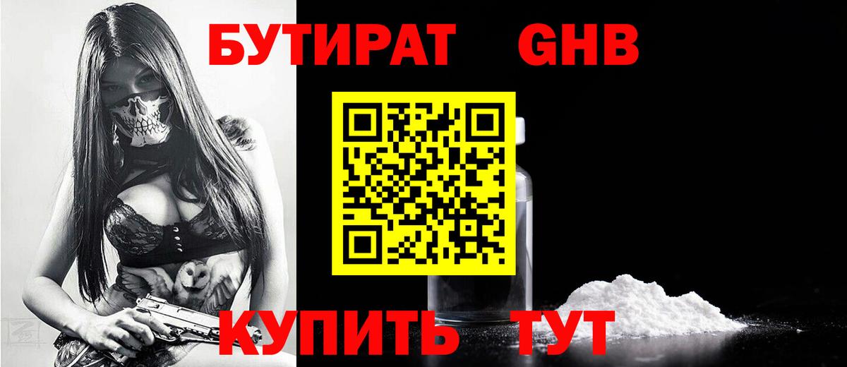 БУТИРАТ буратино Асбест