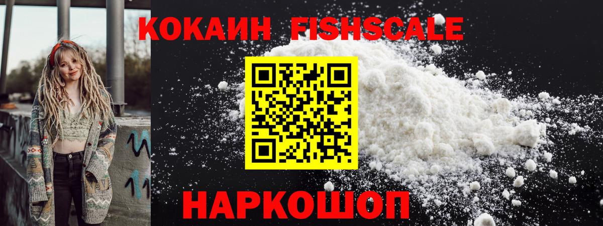 Cocaine Перу  Вход с VPN  Cocaine Fish Scale  Асбест 