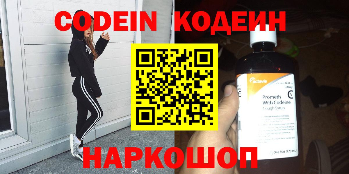 Codein напиток Lean (лин) Асбест