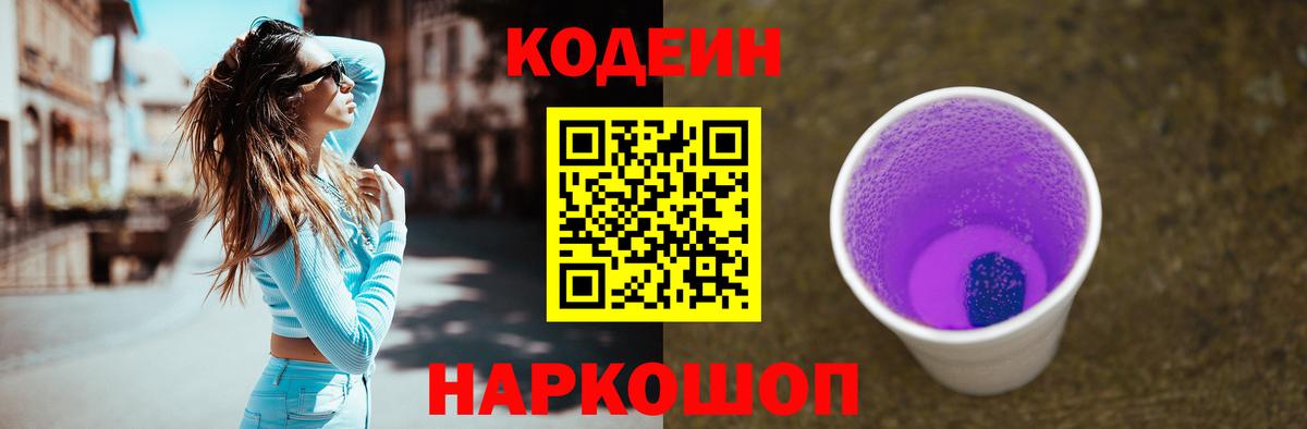 Кодеин Purple Drank  Вход с VPN  Асбест 