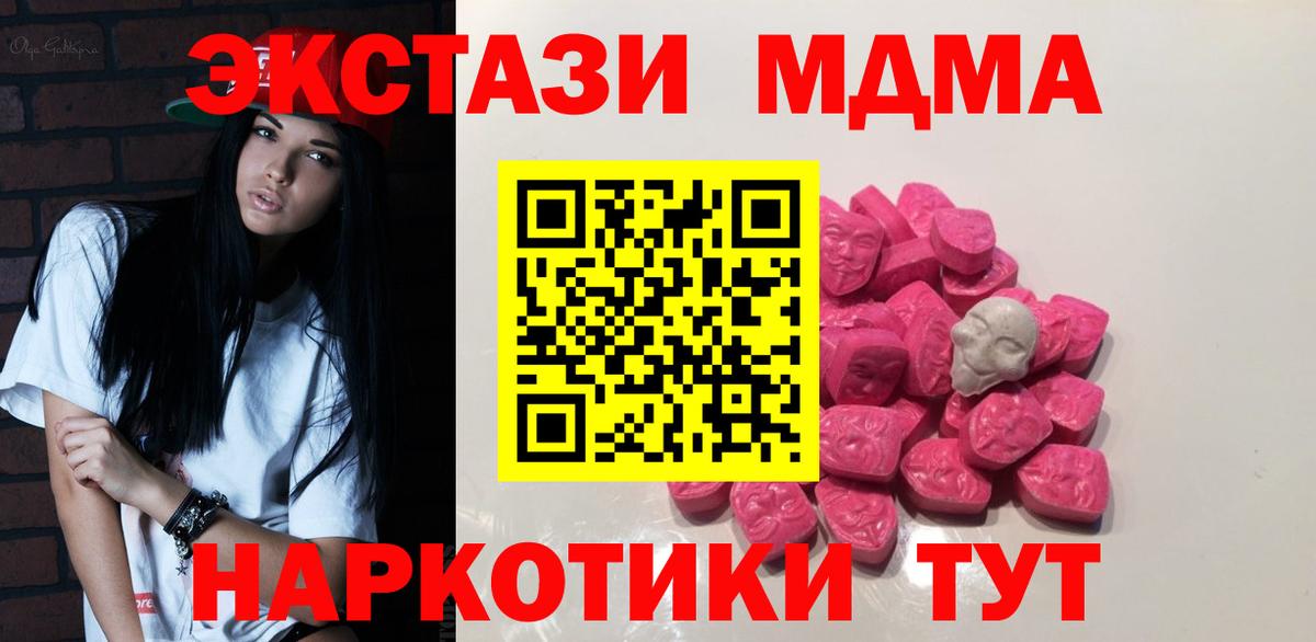 МДМА кристаллы  MDMA кристаллы  МДМА  Вход с VPN  Асбест 